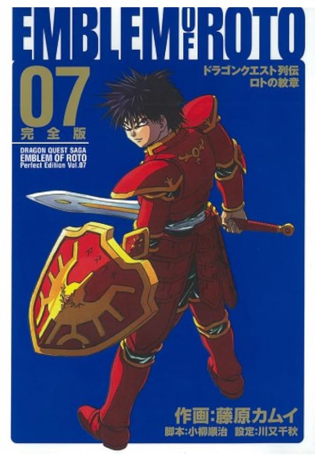 Amazon.co.jp: ロトの紋章完全版: ドラゴンクエスト列伝 (11) (ヤング