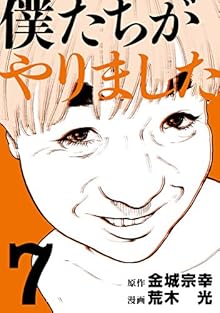 僕たちがやりました 第01-07巻 [Boku-tachi ga Yarimashita vol 01-07]