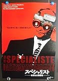 ypo111) 洋画：劇場映画ポスター【スペシャリスト眼覚なき殺戮者】1999年公開　ドキュメンタリー製作国 フランス／ドイツ／ベルギー／オーストリア／イスラエル