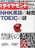 週刊ダイヤモンド 2015年 4/4号 「雑誌］