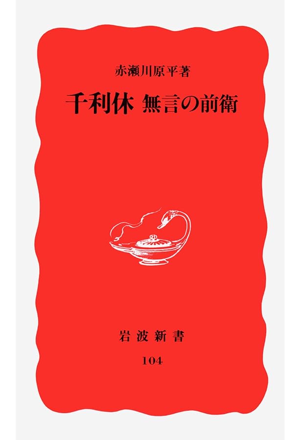 Amazon.co.jp: 利休形 RIKYU・GATA―改訂普及版 茶道具の真髄 利休の