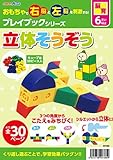 アーテック 立体そうぞうプレイブック 7385