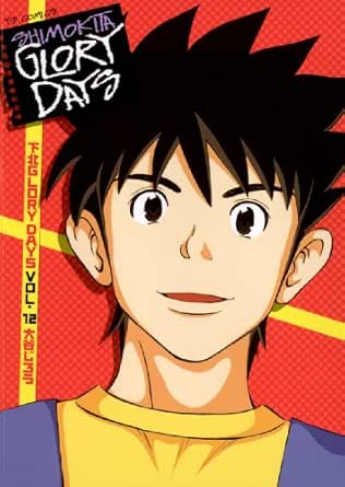 下北glory Days １２ ヤングサンデーコミックス 大谷じろう 青年マンガ Kindleストア Amazon