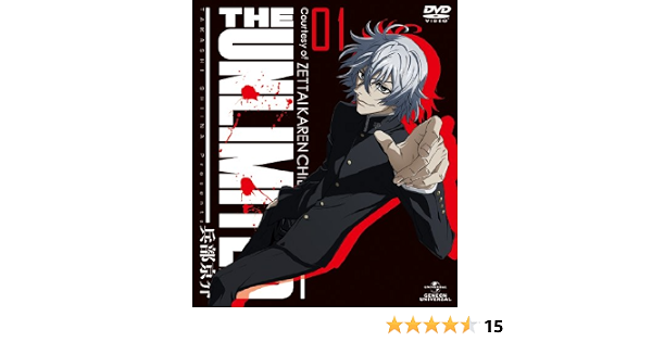 Amazon The Unlimited 兵部京介 01 初回限定版 Dvd アニメ