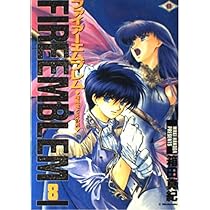 ファイアーエムブレム暗黒竜と光の剣 (8) | 箱田 真紀 |本