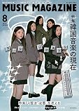 ミュージック・マガジン 2023年8月号