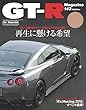 GT-R Magazine (ジーティーアールマガジン)2018年 11月号 [雑誌]