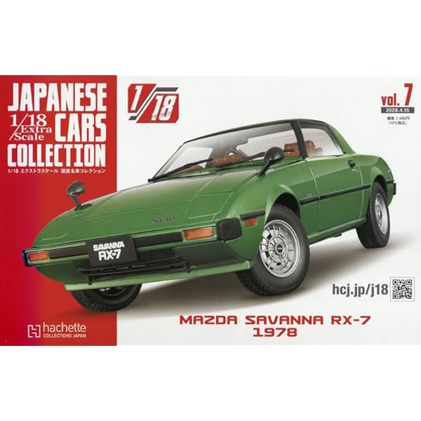 アシェット エクストラスケール国産名車コレクション 定期購読特典2個セット 1/18エクストラスケール 国産名車コレクション：ホーム | アシェット