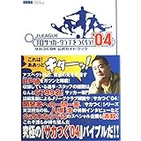 J.LEAGUE プロサッカークラブをつくろう！'04 サカつく'04 公式ガイドブック