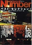SportsGraphicNumberベスト・セレクション