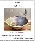 信楽焼　 オーバーフロー タイプ 洗面ボール　【ビードロ流し椀型 手洗い鉢　tr-6020】二重構造　洗面鉢　洗面器　洗面シンク　洗面ボウル　洗面台　手洗い　手洗い器　陶器洗面　陶器　焼き物　しがらき