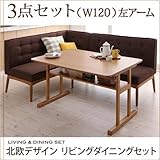 ブラウン 3点セット(テーブル+ソファ1脚+アームソファ1脚) 左アーム W120 LAVIN ラバン 北欧デザインリビングダイニングセット【ﾉｰﾌﾞﾗﾝﾄﾞ品】