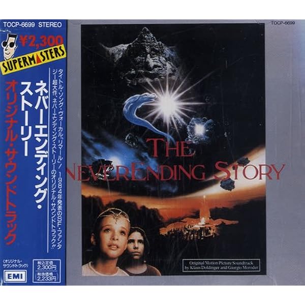 Amazon.co.jp: THE NEVER ENDING STORY: ミュージック