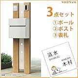 キロスタイル　YKKAP　ルシアスポストユニットBK01型　照明なしタイプ　スヌーピーアクリル表札　KIR-SP付き！ 　ハニーチェリー／ステン