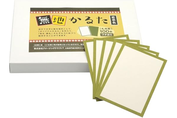 日本製 無地 カルタ 100枚 若草色 フチあり 無地かるた 空白かるた オリジナルかるた