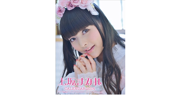 夏の新作コレクション レア 上坂すみれ 14年カレンダー D4bd5c 通販 価格比較 Feb Ulb Ac Id