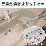 充電式電動ポリッシャー ライトブルー El-70242