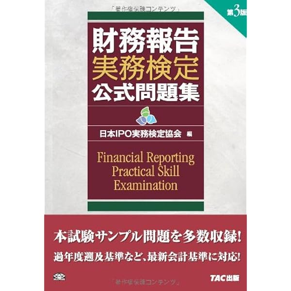 IPO実務検定公式テキスト＆公式問題集＆ケーススタディ３冊セット IPO実務検定試験(R) 公式問題集 第3版 | 有限責任監査法人トーマツ