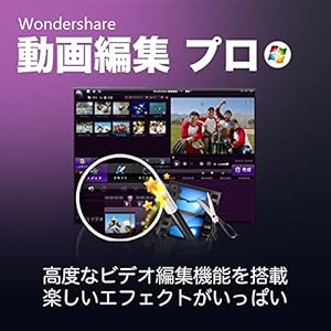 Wondershare Filmora動画編集プロ for Win [ダウンロード]