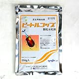 芝生用殺虫剤ビートルコップ顆粒水和剤250g入り