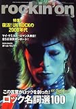 rockin'on (ロッキング・オン) 2007年 03月号 [雑誌]