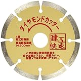 建工快速 ダイヤモンドカッターセグメント KDS-105