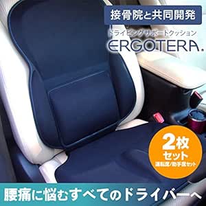 ドライビングサポートクッション エルゴテラ 2枚セット 運転席 助手席セット Ergotera 腰痛 車用 シート カバー 姿勢矯正 シートクッション 車 バイク Amazon