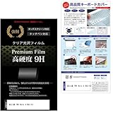 メディアカバーマーケット 富士通 FMV Note A WA3-K3 16インチ 互換品 キーボードカバー シリコン フリーカットタイプ と 強化ガラスと同等の高硬度 9Hフィルム セット