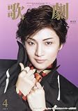 歌劇 2023年 04 月号 [雑誌]