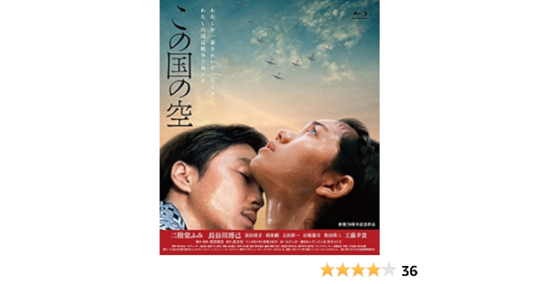 Amazon この国の空 Blu Ray 映画