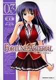 FORTUNE ARTERIAL (3) (角川コミックス・エース)