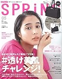 SPRiNG(スプリング) 2019年 5月号