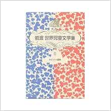 ホビットの冒険 岩波 世界児童文学集 J R R トールキン 寺島 竜一 J R R Tolkien 瀬田 貞二 本 通販 Amazon