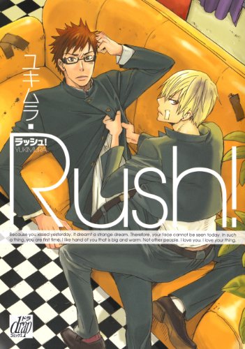 『Rush!』1巻