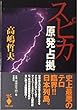 スピカ―原発占拠 (宝島社文庫)