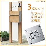 キロスタイル　YKKAP　ルシアスポストユニットBP01型　照明なしタイプ　ガラス調アクリル＋ステンレス表札　KIR-G付き！ 　キャラメルチーク／ステン