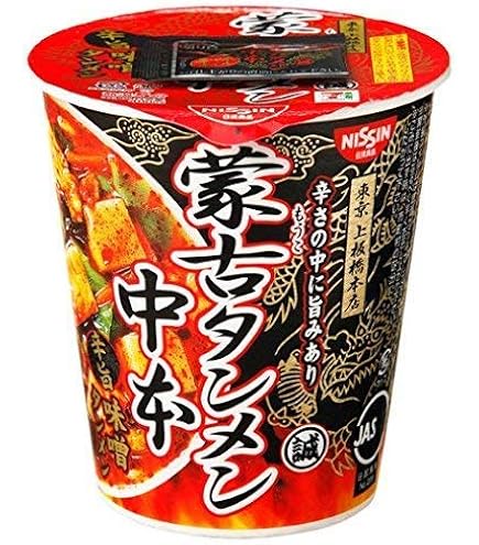 【新品（Mサイズ）】蒙古タンメン中本オリジナルジャージ 新品（Mサイズ）】蒙古タンメン中本オリジナルジャージ