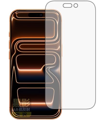 Amazon | PDA工房 iPhone 15 Pro 対応 黒影[AR低反射・光沢] 保護