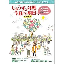 Amazon.co.jp: 統合失調症を知る心理教育テキスト家族版 じょうずな