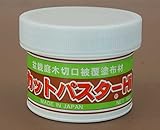 いよじ園 【盆栽 道具】癒合剤 カットパスター（小）160g【盆栽 手入れ道具】