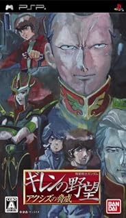 機動戦士ガンダム ギレンの野望 アクシズの脅威 - PSP