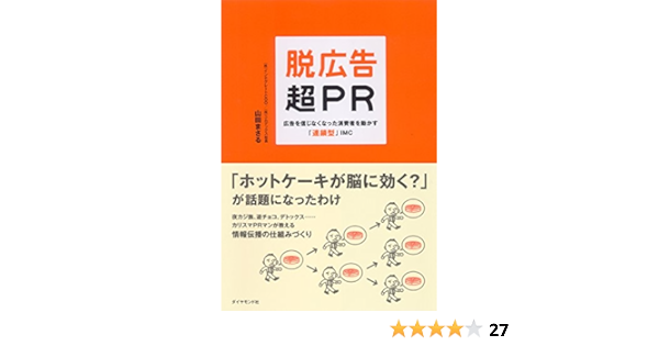 脱広告 超ｐｒ 山田 まさる 産業研究 Kindleストア Amazon