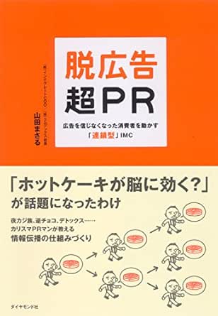 脱広告 超ｐｒ 山田 まさる 産業研究 Kindleストア Amazon