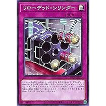 Amazon.co.jp: 遊戯王カード リローデッド・シリンダー(ノーマル