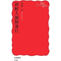朝鮮人戦時労働動員 4000238310.jpg