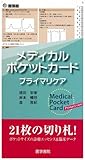 メディカルポケットカ-ドプライマリケア