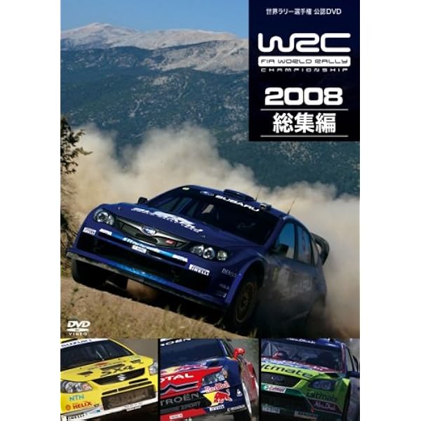 Amazon.co.jp: WRC 世界ラリー選手権2008 総集編 [DVD] : スポーツ: DVD