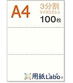 Amazon | 【用紙Labo】 A4 白紙 6分割 55Kg （A4 6分割 500