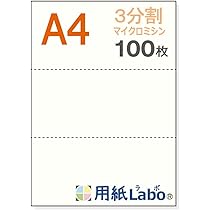 hnmyg様白36一枚 Amazon | 【用紙Labo】 A4 白紙 3分割 55Kg （100枚