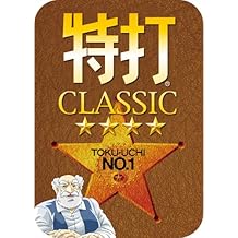 特打CLASSIC |ダウンロード版